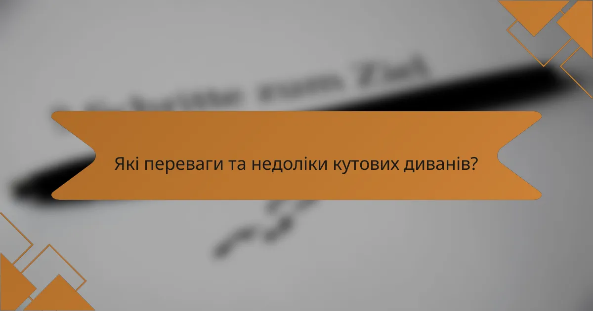 Які переваги та недоліки кутових диванів?